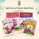مجموعة بنات المؤمنين