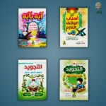 مجموعة التجويد