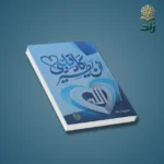 كاد قلبي أن يطير