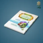 الفقه الميسر في ضوء الكتاب والسنة
