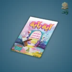 كتاب (آية بآية)