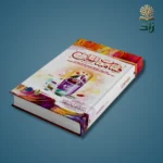 فيتامينات الحب