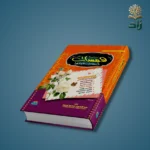 كتاب همسات
